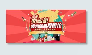 电器海报 专题头