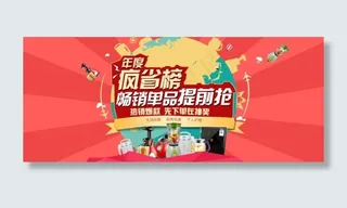 电器海报 专题头