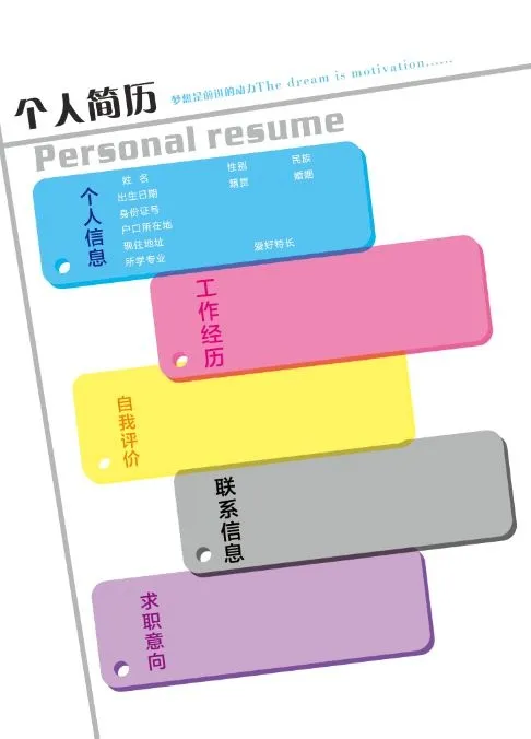 个人简历psd模版下载