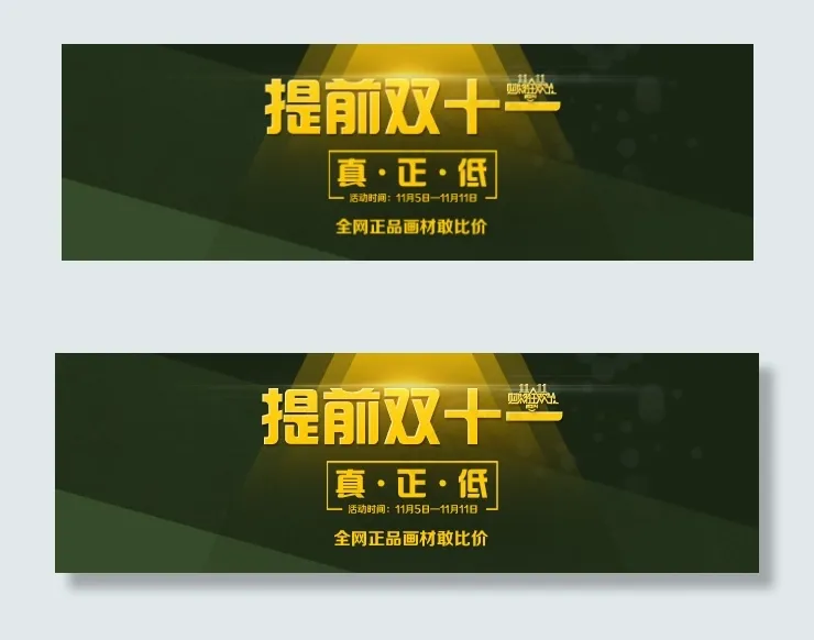 提前双十一psd模版下载