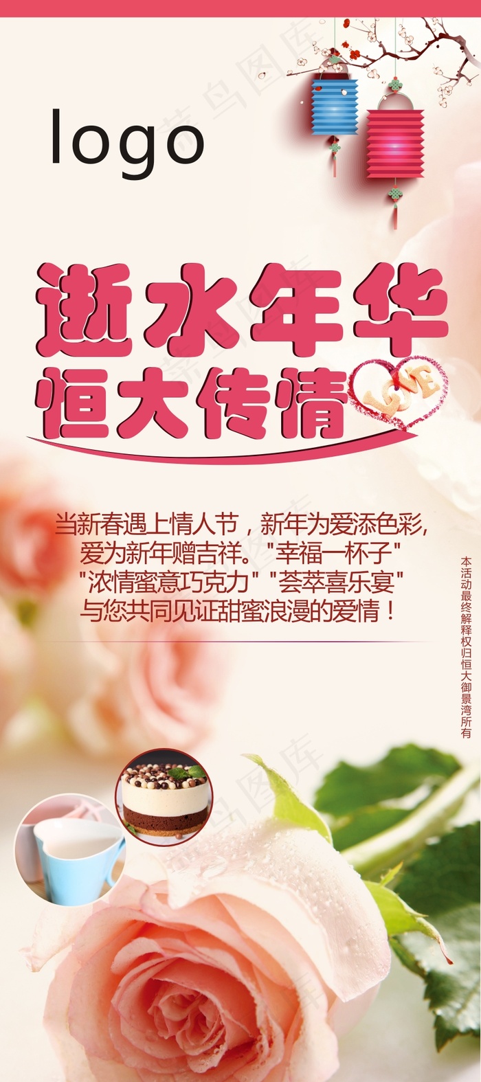 情人节展架(80X180)cdr矢量模版下载