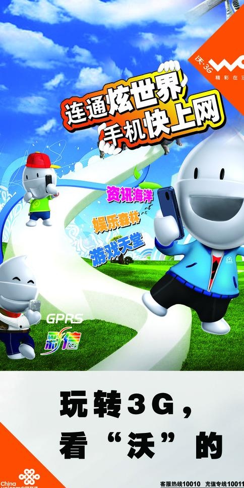 联通 精彩在沃图片psd模版下载