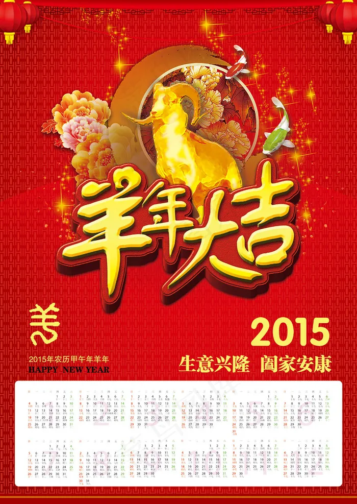 ２０１５年羊年挂历年历日历模板(4606X6496(DPI:150))psd模版下载