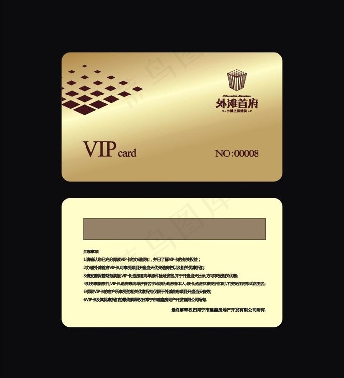 房地产认筹vip卡图片cdr矢量模版下载
