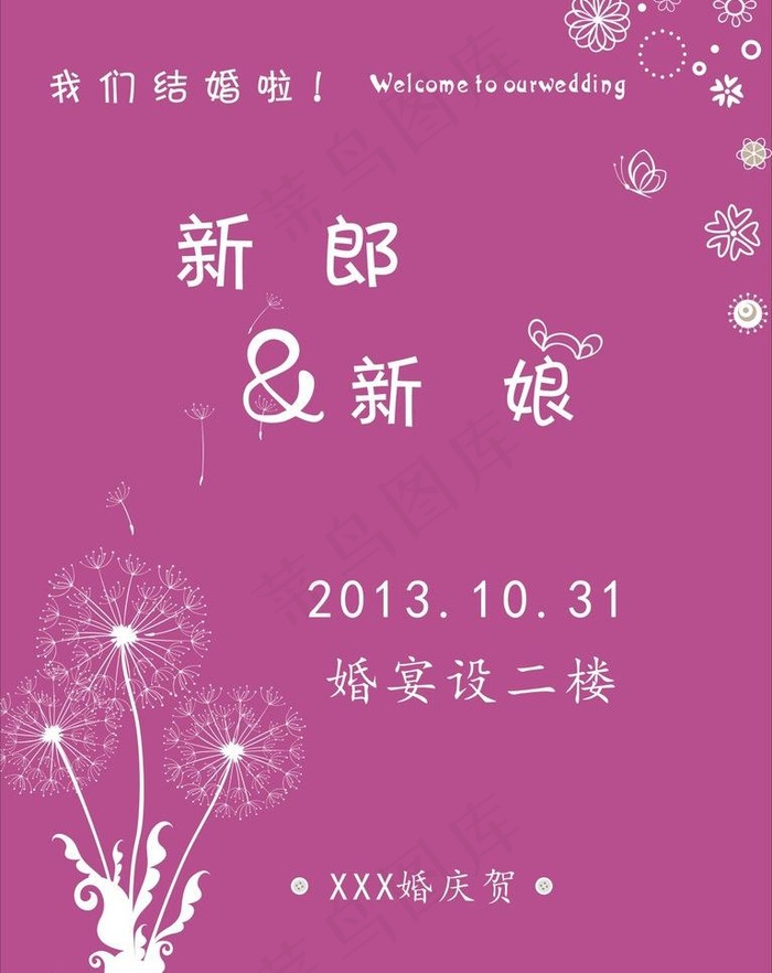 婚庆指示牌图片