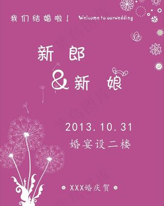 婚庆指示牌图片