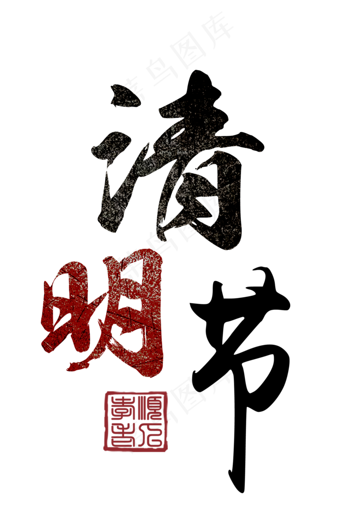 水墨风清明节AE模版