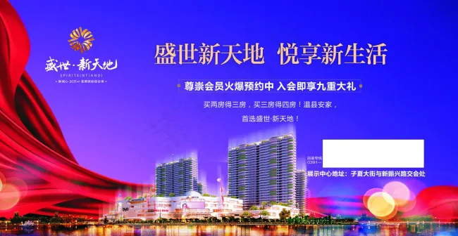 盛世新天地海报cdr矢量模版下载