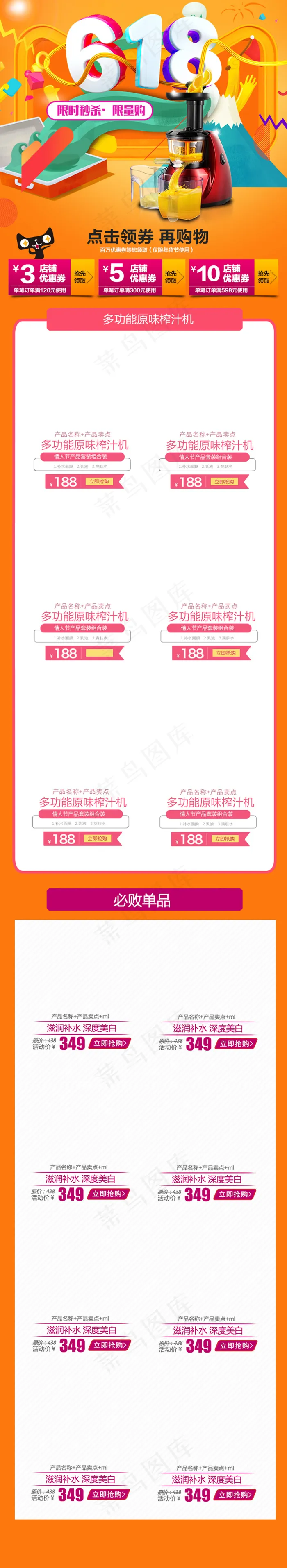 618年终大促 移动首页模板 PSDpsd模版下载