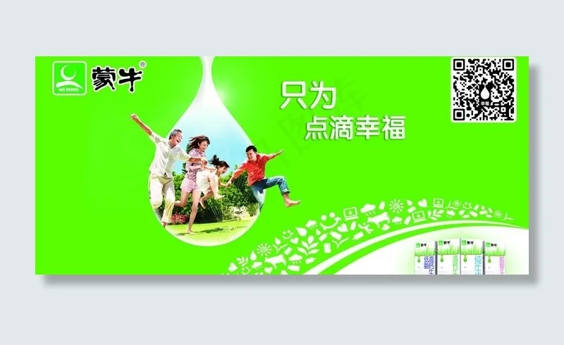 蒙牛白奶展板图片psd模版下载