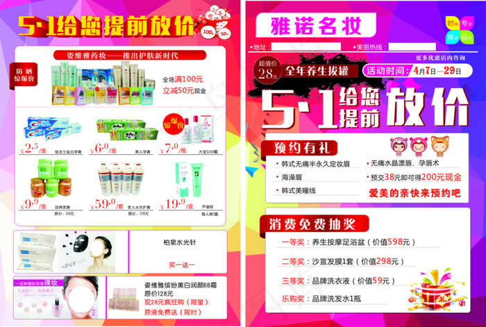 51提前给你放价(210X285)cdr矢量模版下载
