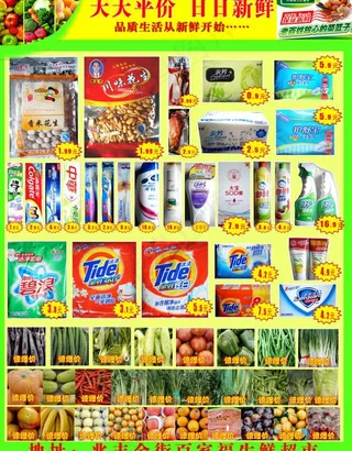 超市促销单图片