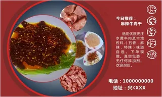 牛肉干 招贴海报