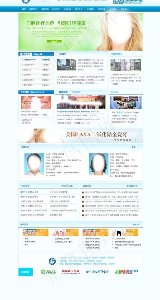 医院门户图片psd模版下载