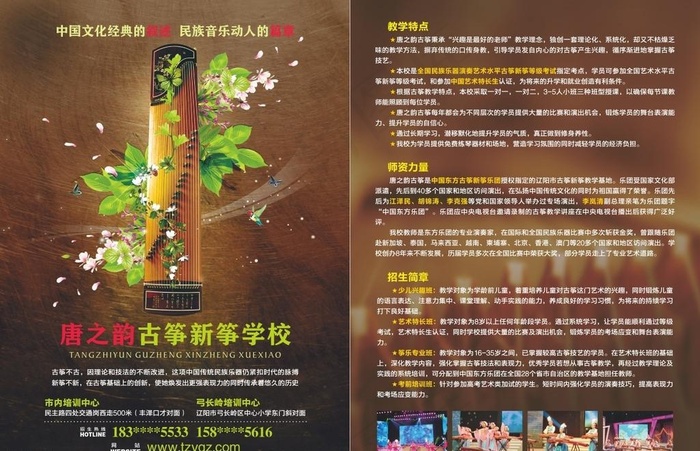 唐韵古筝传单cdr矢量模版下载