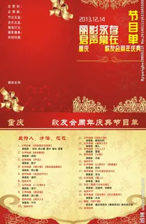 演出节目单图片