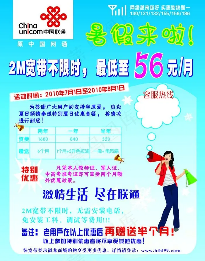 中国联通宣传单页图片cdr矢量模版下载
