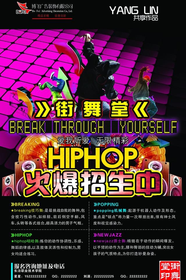 街舞招生海报图片(3150X5039(DPI:160))psd模版下载