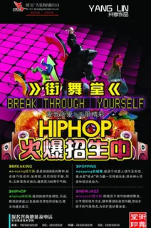 街舞招生海报图片