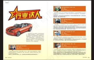 汽车杂志图片