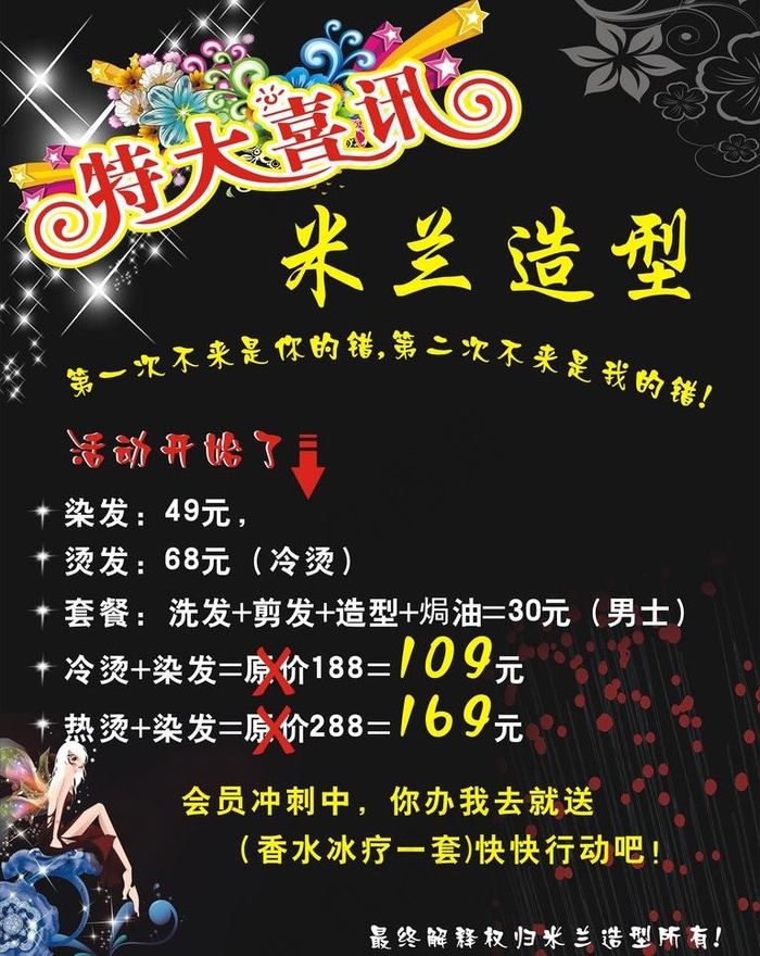 理发店海报图片cdr矢量模版下载