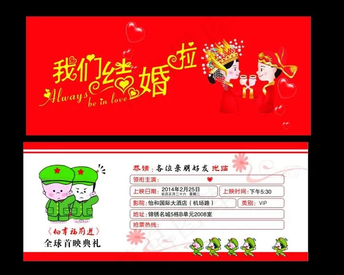 结婚请柬图片cdr矢量模版下载