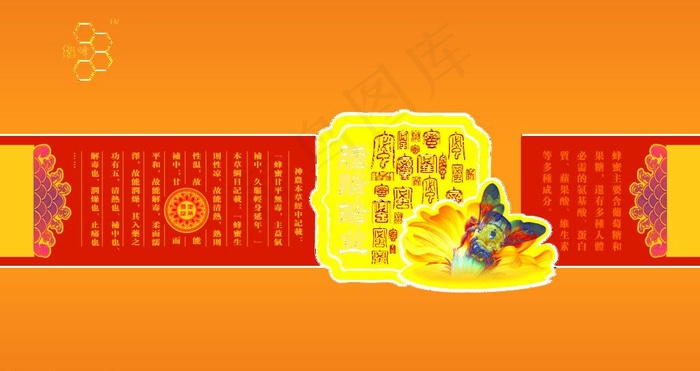 蜂蜜包装设计图片psd模版下载