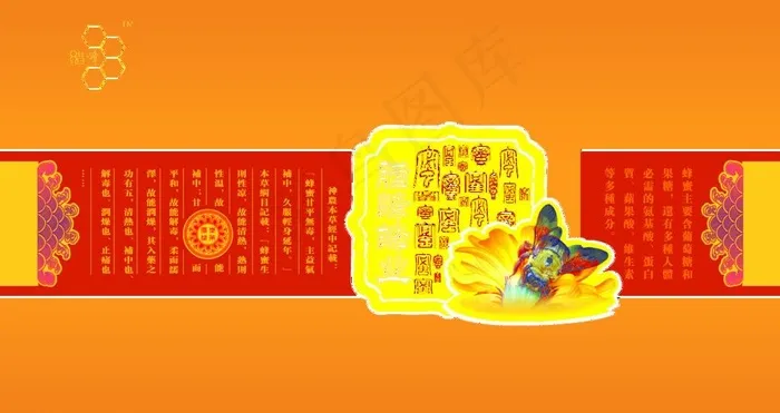 蜂蜜包装设计图片psd模版下载
