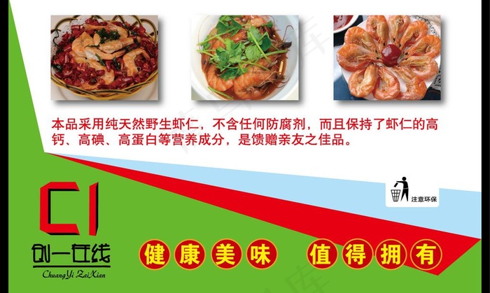 龙虾单页图片ai矢量模版下载