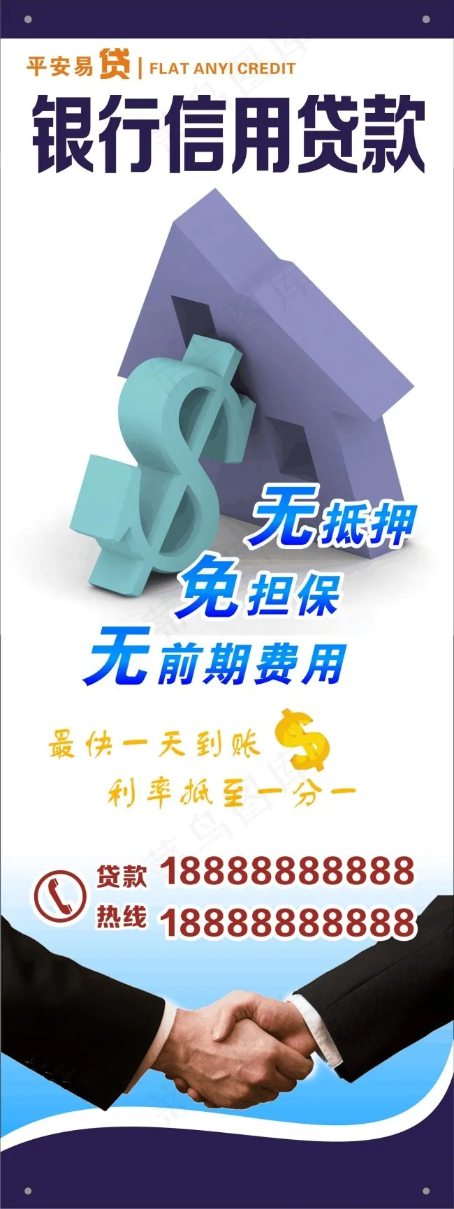 贷款X展架cdr矢量模版下载