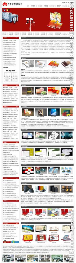 一家印刷公司网站图片