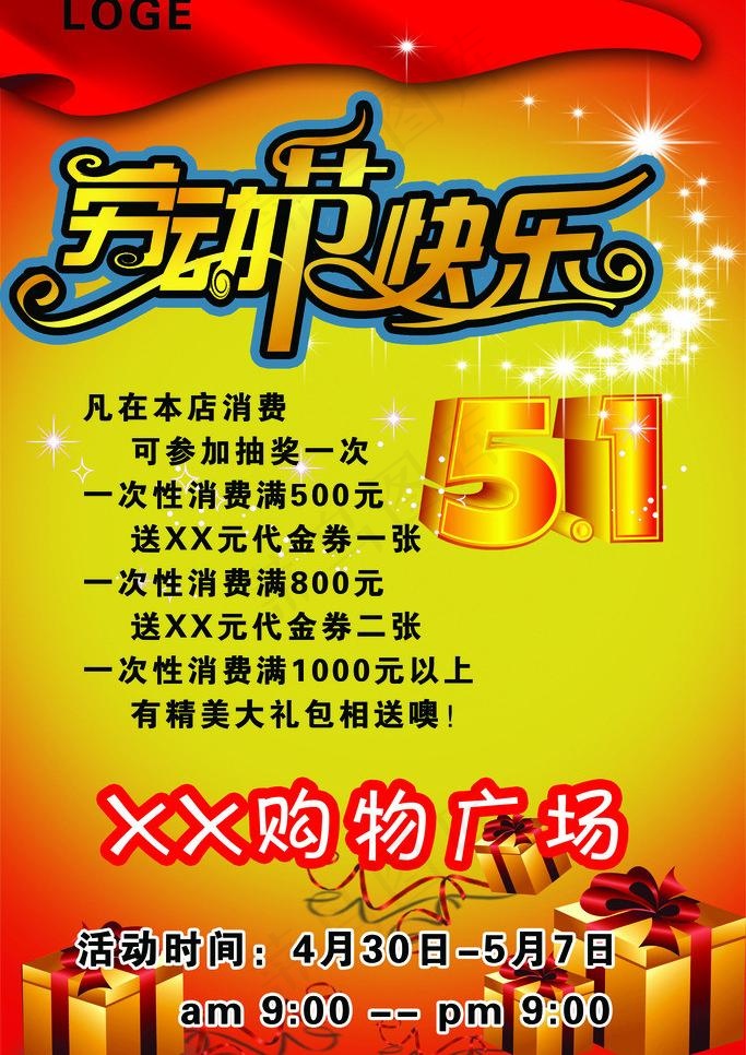 五一劳动节海报图片psd模版下载