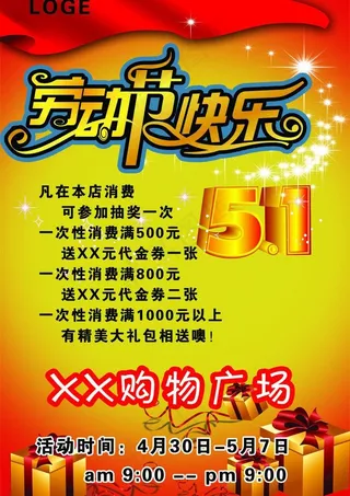 五一劳动节海报图片