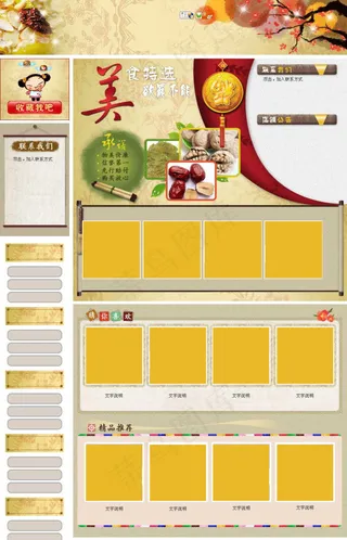 古韵食品特产网店淘宝免费模板