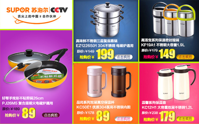 苏泊尔内页推荐图