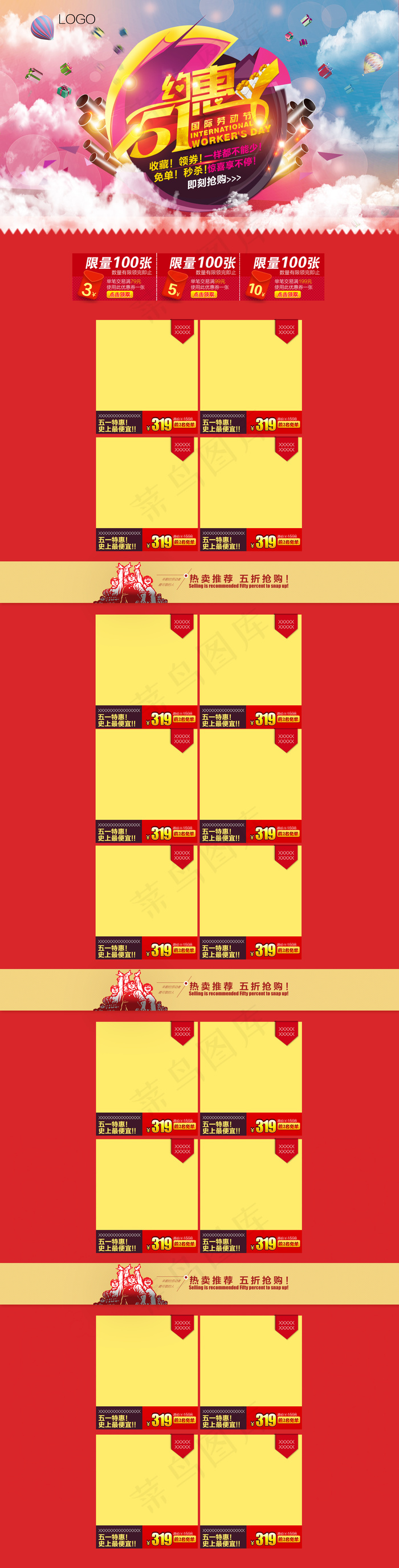 淘宝五一活动促销PSD源文件模板下...