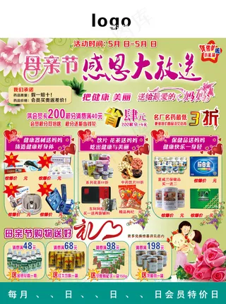 母亲节DM模板