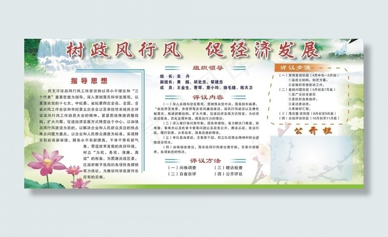 树政风行风 促经济发展图片