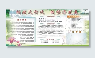 树政风行风 促经济发展图片