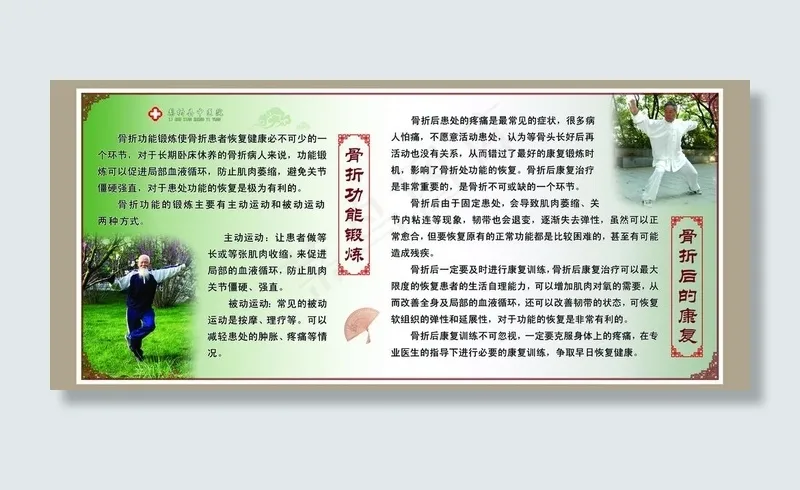 骨折后的康复图片(7087X3543(DPI:100))psd模版下载