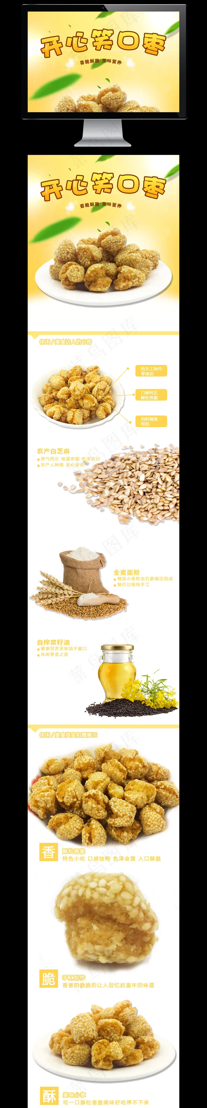 淘宝天猫食品零食笑口枣详情页模板psd模版下载