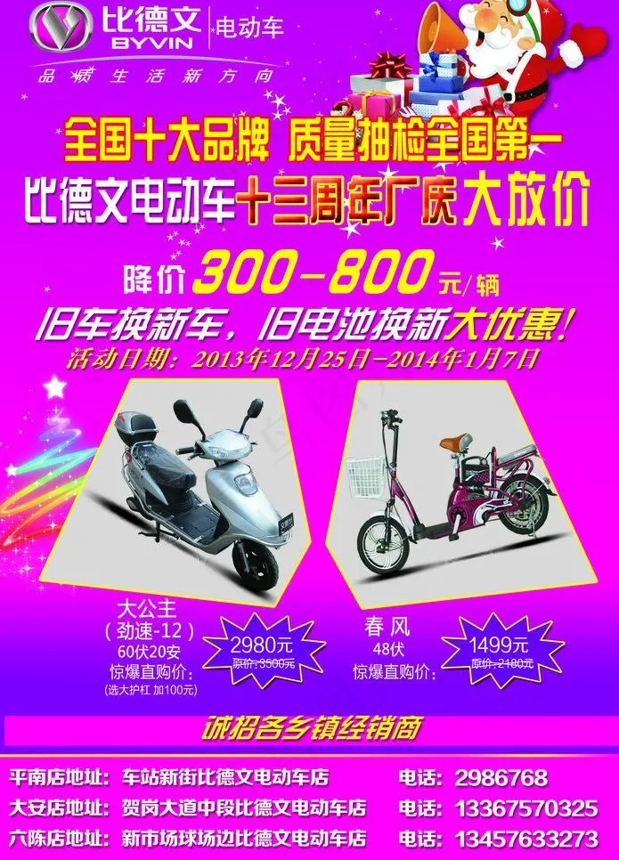比德文电动车图片psd模版下载