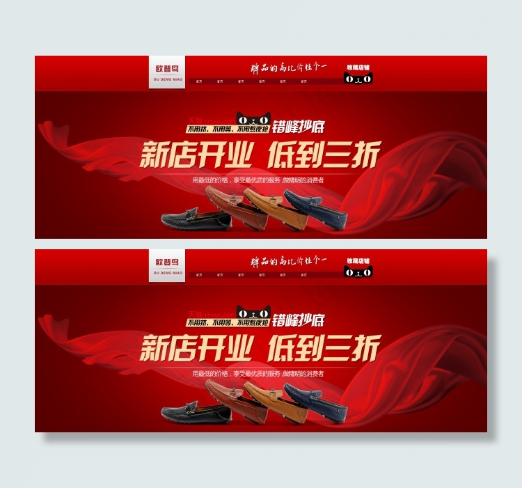 淘宝新店开业鞋首页海报图