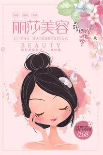 最新小清新卡通美容整形海报 最新小清新卡通美容整形海报