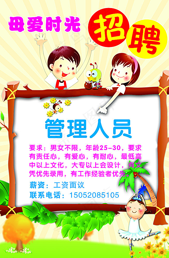 母婴 招聘图片psd模版下载