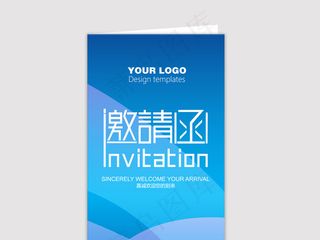 蓝色简洁时尚企业邀请函设计