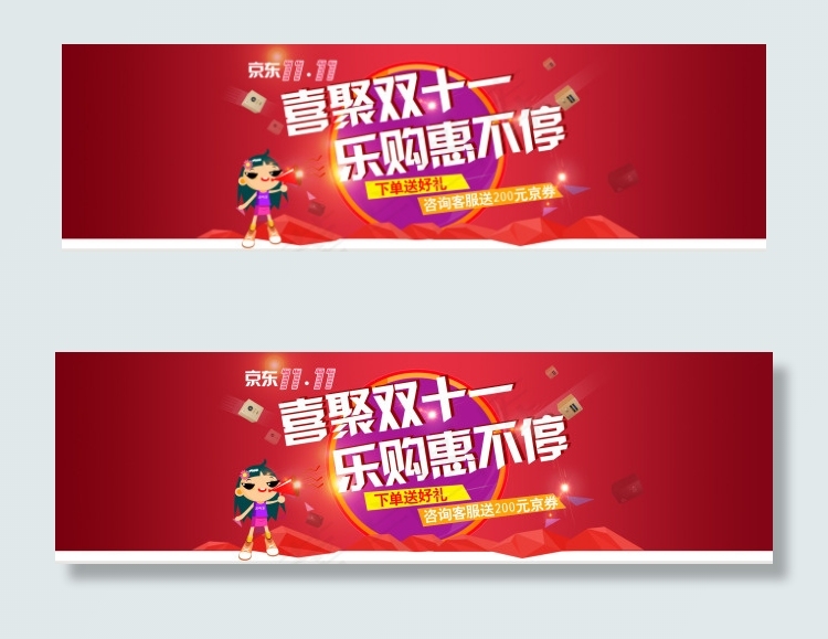 双十一促销海报PSD高清下载