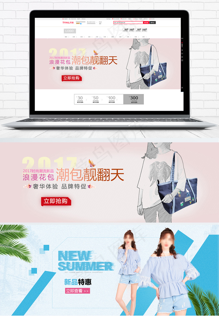 电商淘宝女装包包海报模版psd模版下载