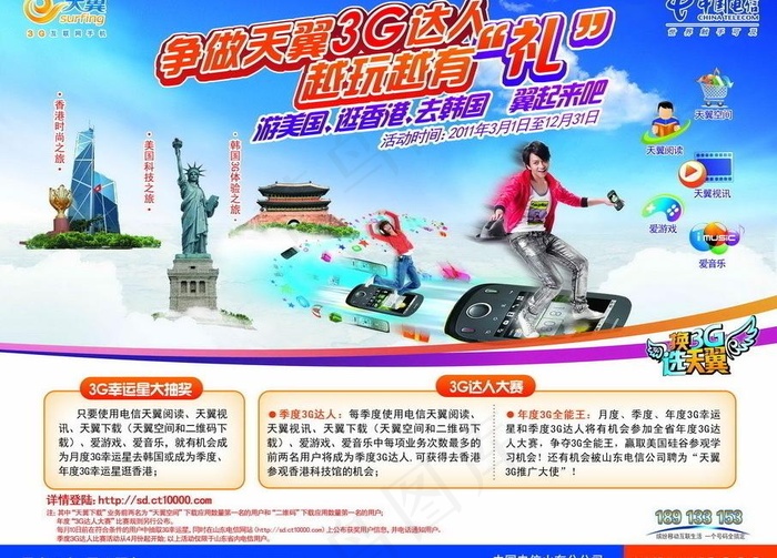 中国电信3g天翼海报图片