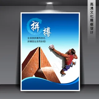 企业文化展板海报PSD下载